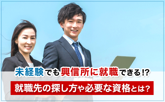 ���o���ł����M���ɏA�E�ł���I�H�A�E��̒T������K�v�Ȏ��i�Ƃ́H