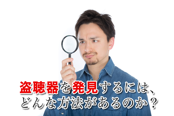 ������𔭌�����ɂ́A�ǂ�ȕ��@������̂��H