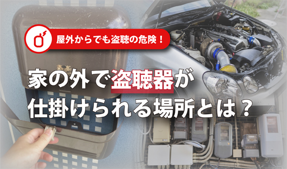 ���O����ł������̊댯�I�Ƃ̊O�œ����킪�d�|������ꏊ�Ƃ́H