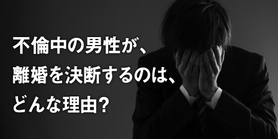 �s�ϒ��̒j�����A���������f����̂́A�ǂ�ȗ��R�H