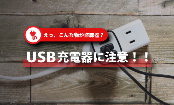 �����A����ȕ���������HUSB�[�d��ɒ��ӁI�I